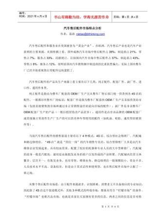 汽车售后市场特点分析(1)