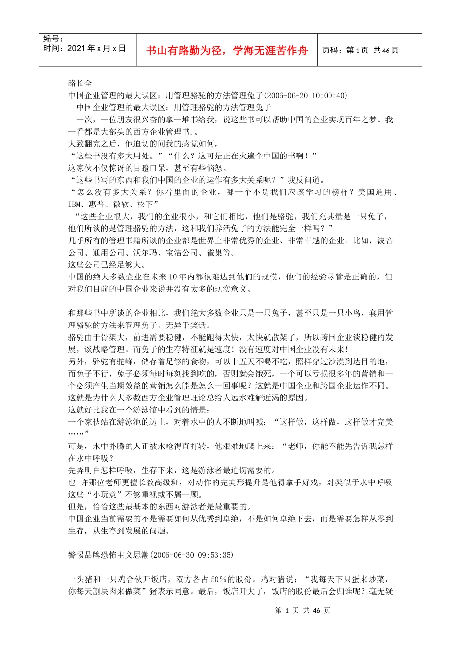 路长全营销文章_第1页