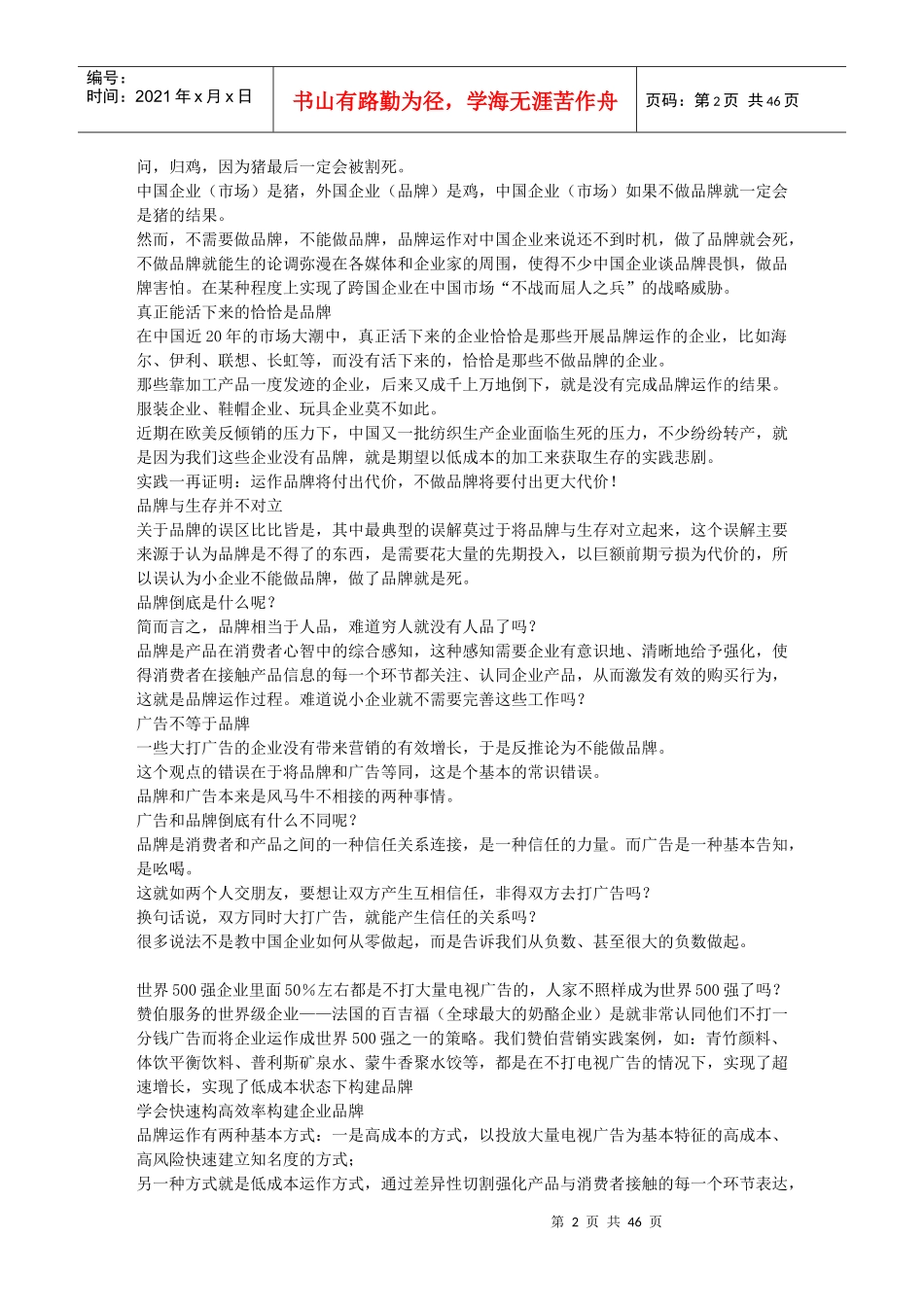 路长全营销文章_第2页
