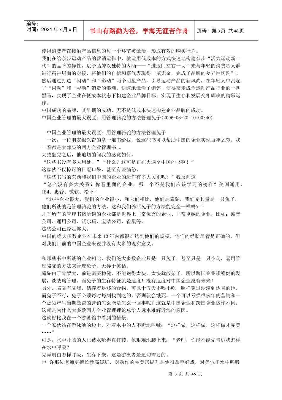 路长全营销文章_第3页