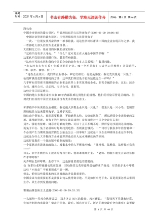 路长全营销文章