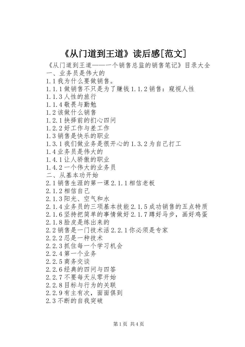 《从门道到王道》读后感[范文]_第1页
