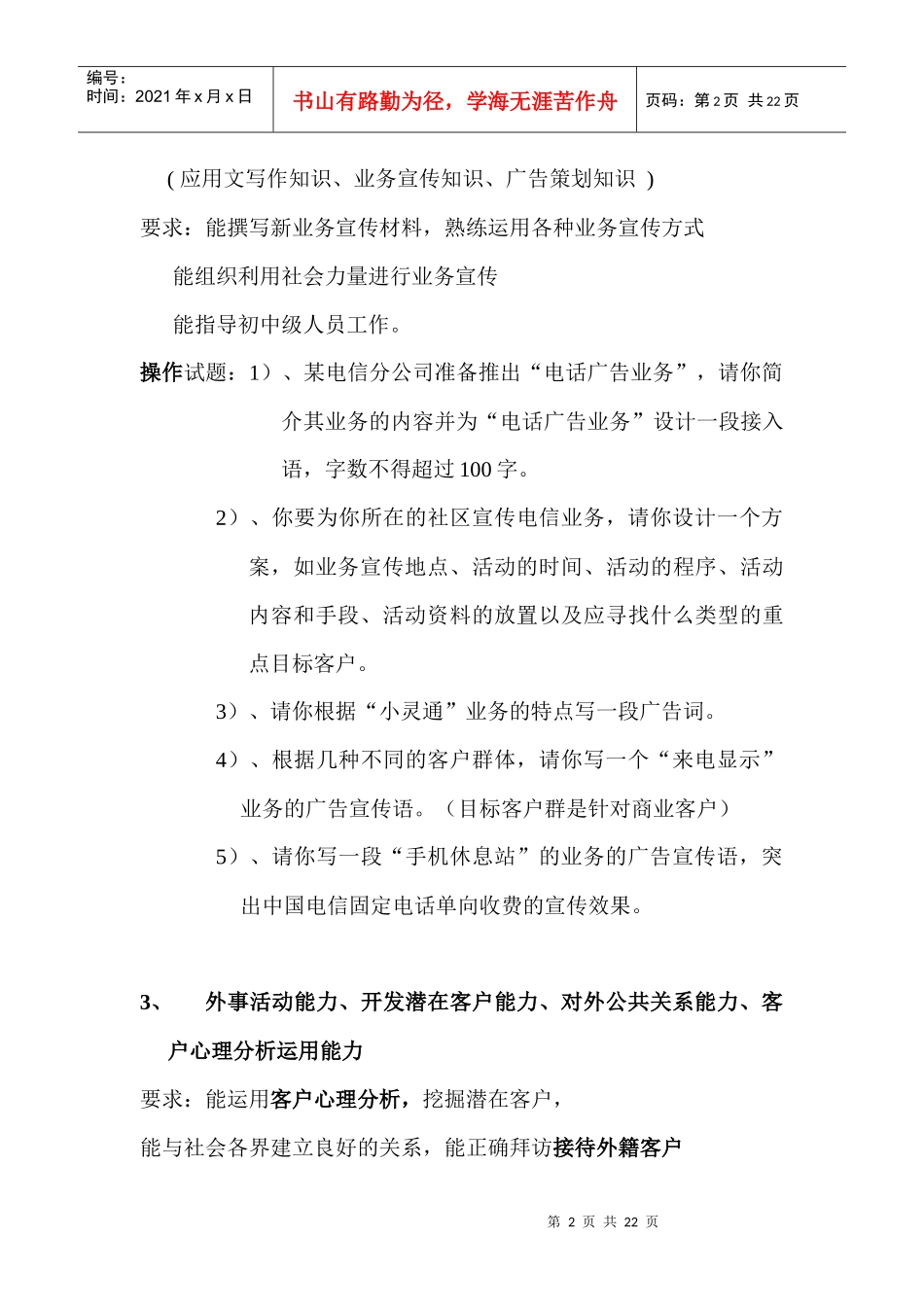 电信营销员实际操作题及答案_第2页