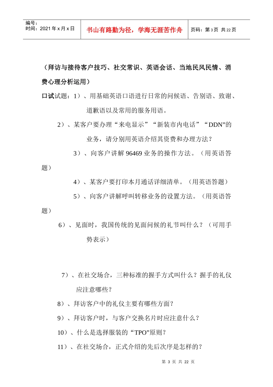电信营销员实际操作题及答案_第3页