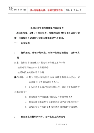 电信营销员实际操作题及答案
