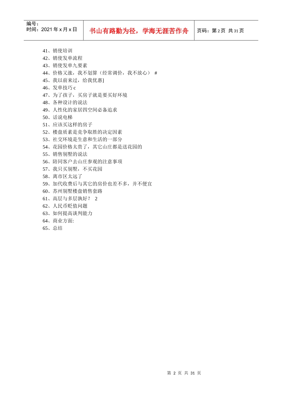 销售万能说辞培训讲义_第2页