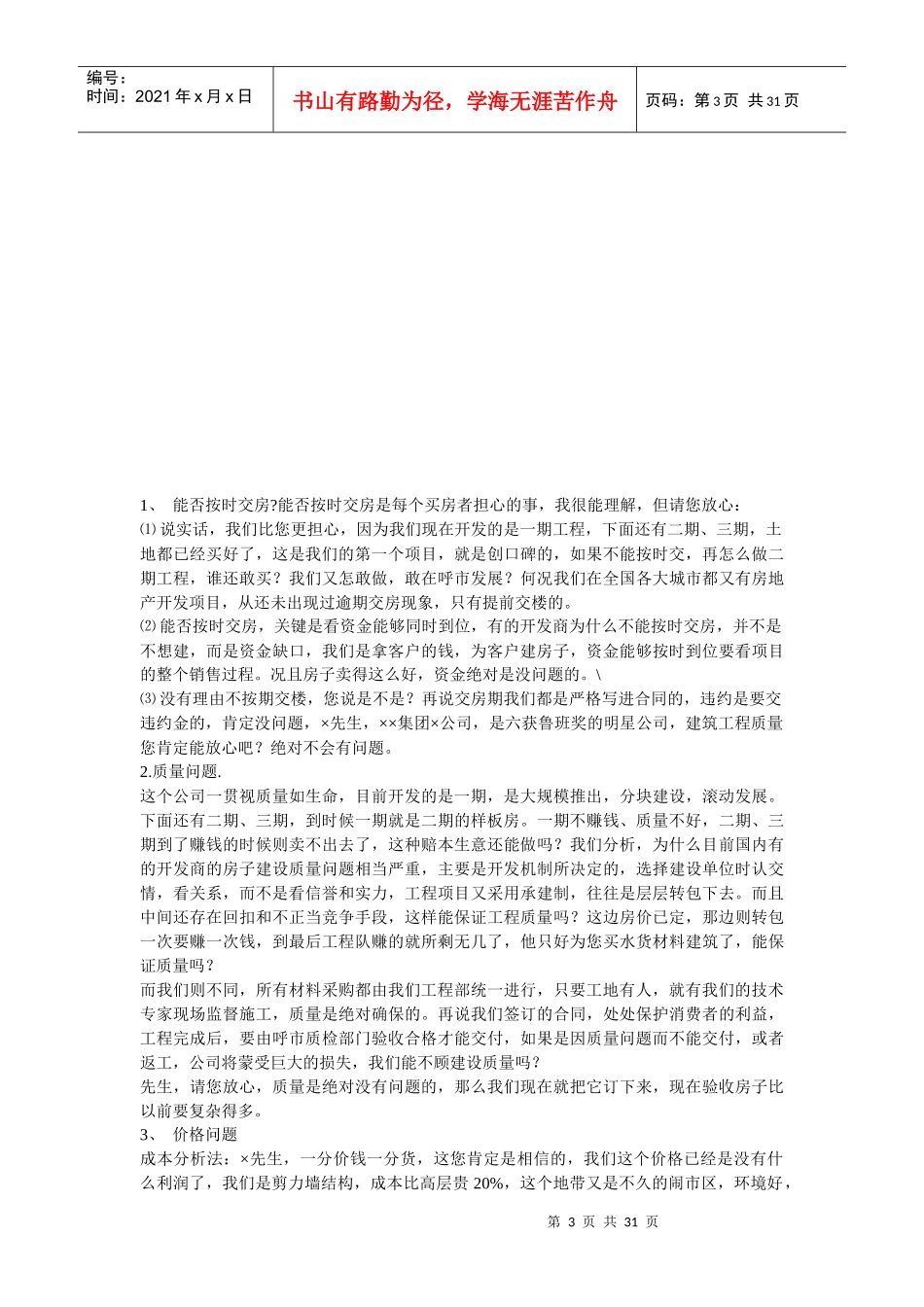 销售万能说辞培训讲义_第3页