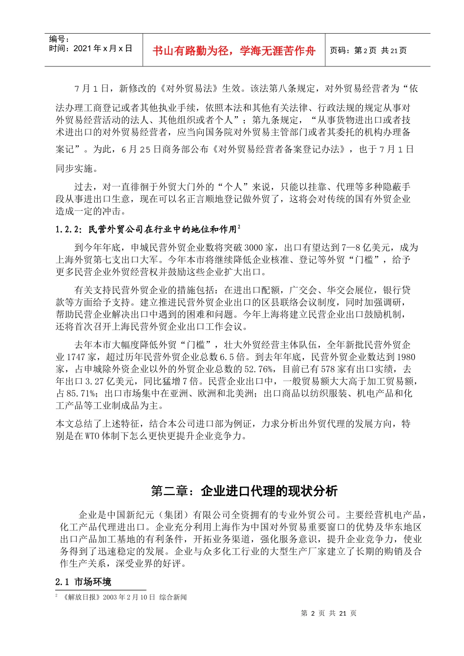 我国外贸进口代理制的发展方向_第2页