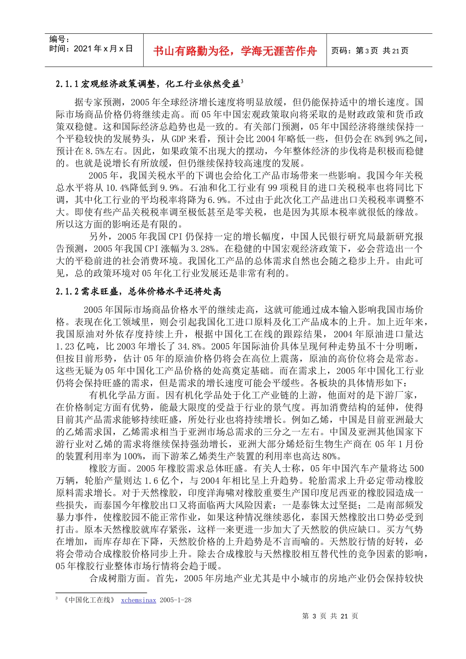 我国外贸进口代理制的发展方向_第3页