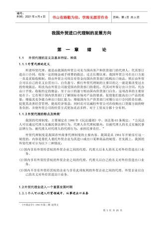我国外贸进口代理制的发展方向