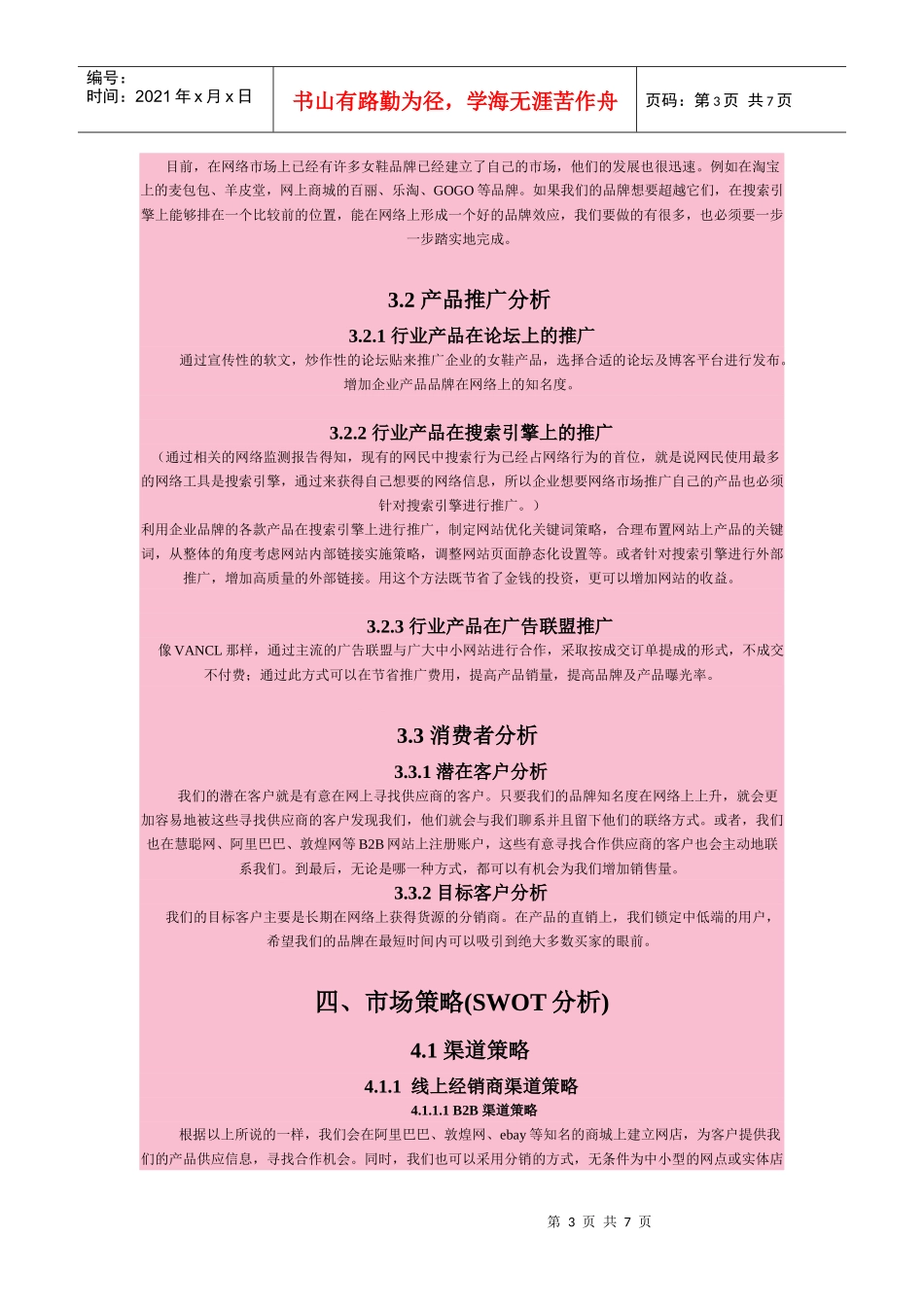 鞋网络营销策划方案_第3页