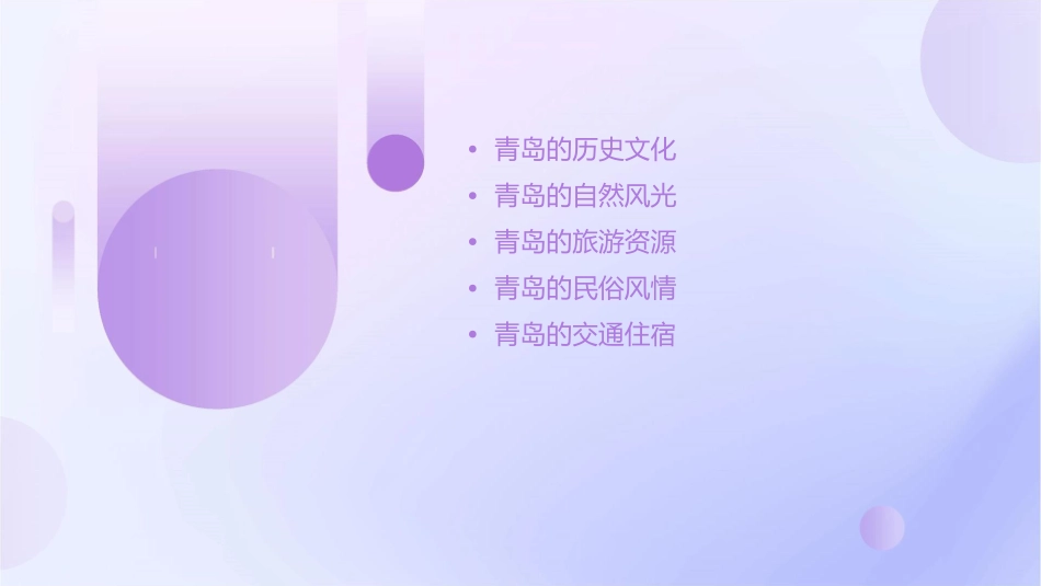 青岛风景介绍课件_第2页