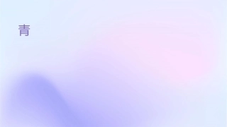 青岛风景介绍课件