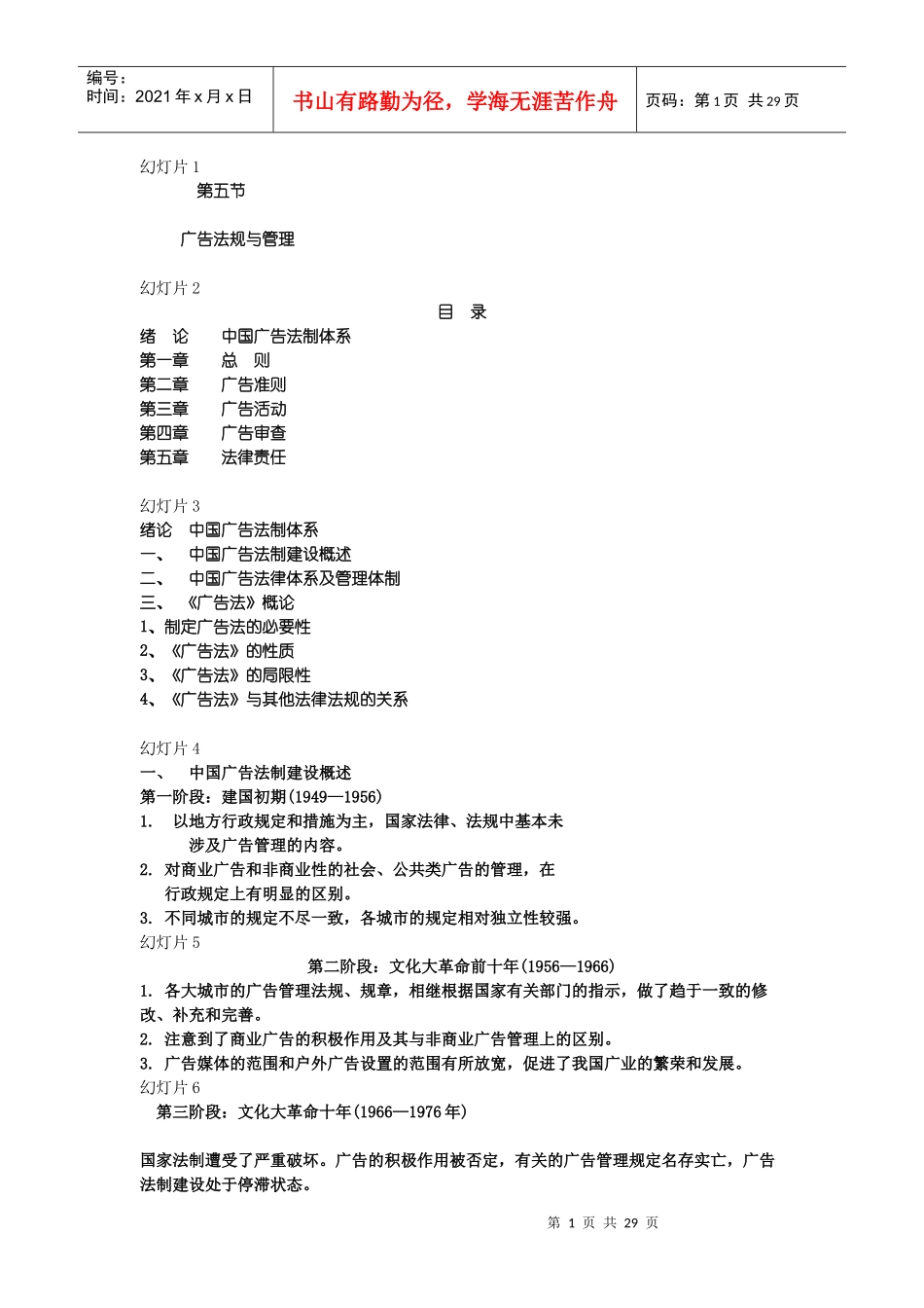 第七章第五节广告法管理XXXX_第1页