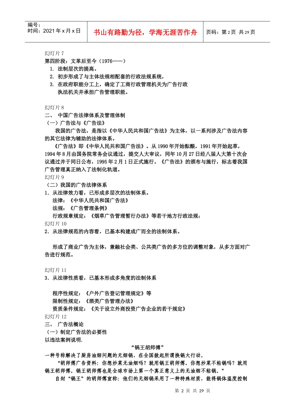 第七章第五节广告法管理XXXX_第2页