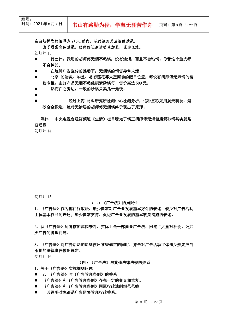 第七章第五节广告法管理XXXX_第3页