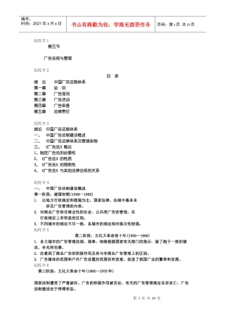 第七章第五节广告法管理XXXX