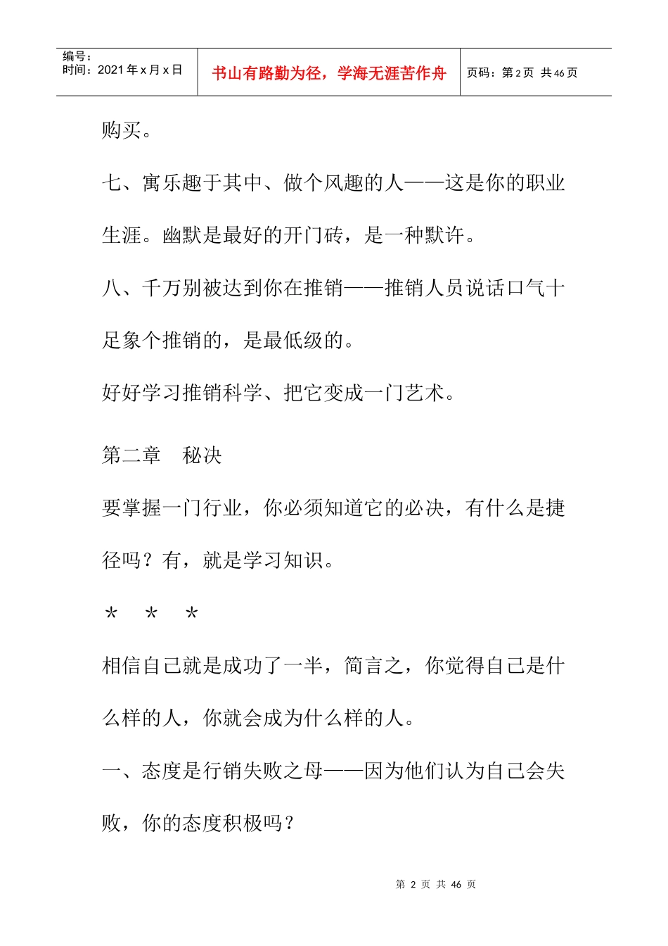 推销管理的基本原则及秘诀_第2页