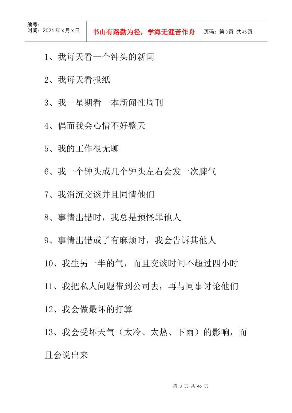 推销管理的基本原则及秘诀_第3页