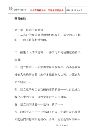 推销管理的基本原则及秘诀