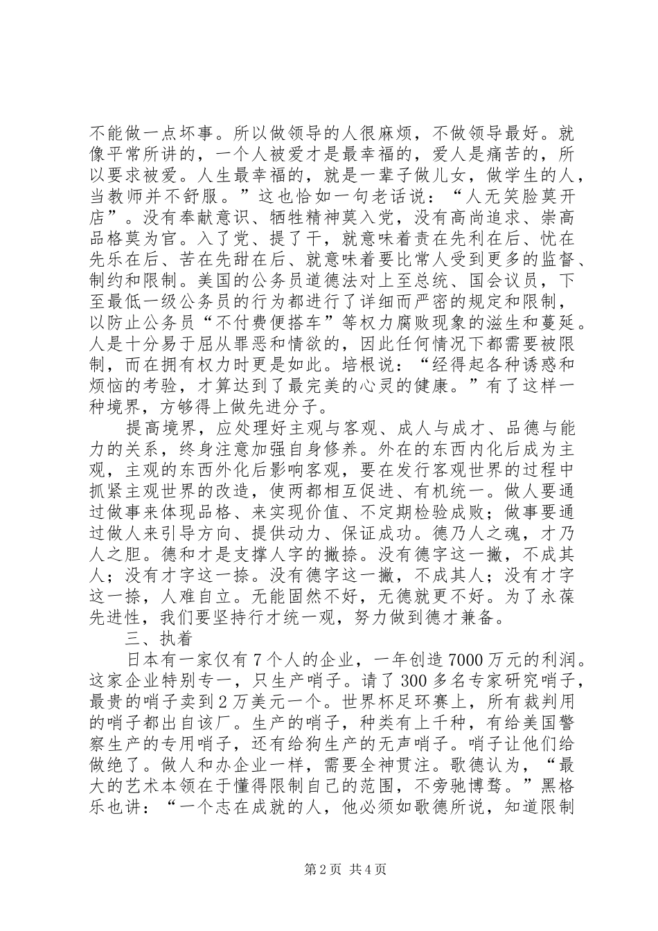 党员学习五个带头心得感想_第2页