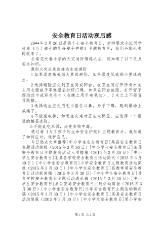 安全教育日活动观后感