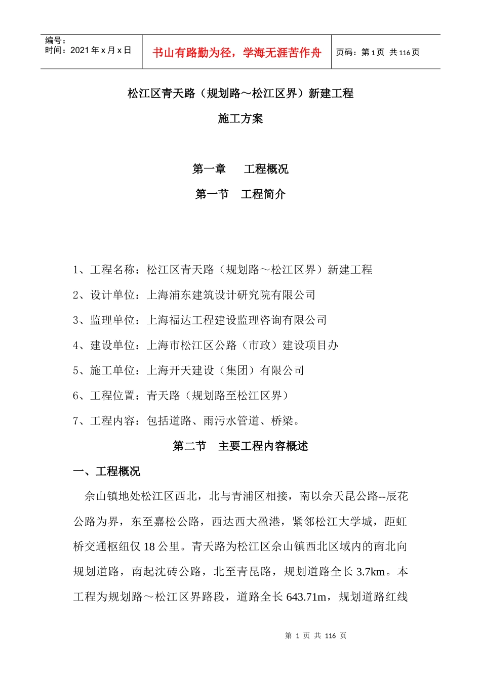 青天路施工方案_第1页