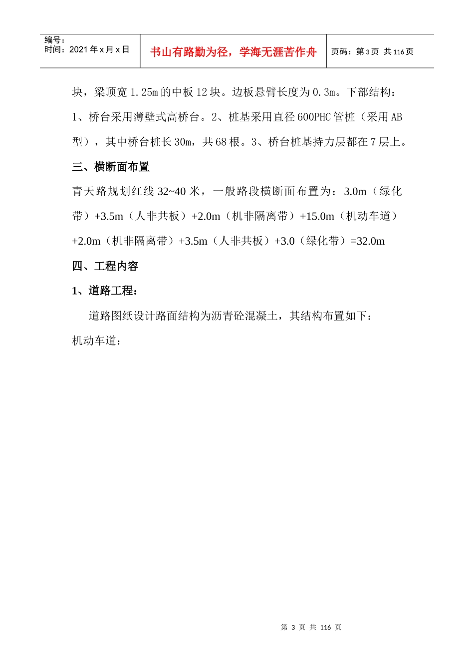 青天路施工方案_第3页