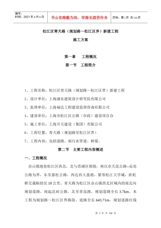 青天路施工方案