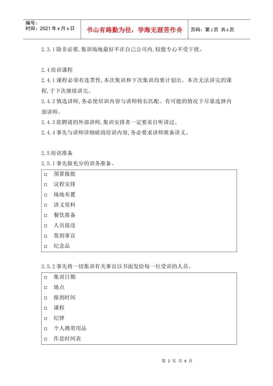 门店人员培训（上）_第2页