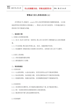 门店人员培训（上）