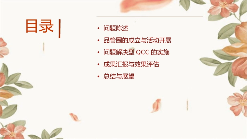 提高文书书写质量 问题解决型QCC成果汇报品管圈护理课件_第2页