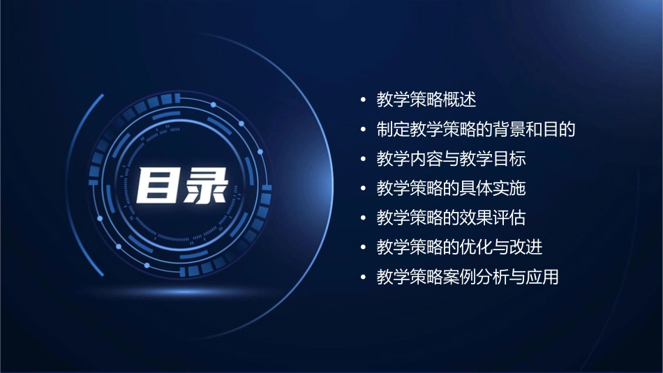 教学策略的制定课件_第2页