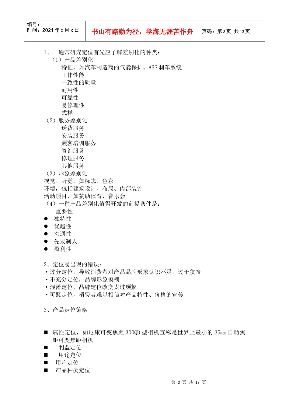 第五章细分市场与目标市场营销战略_第3页