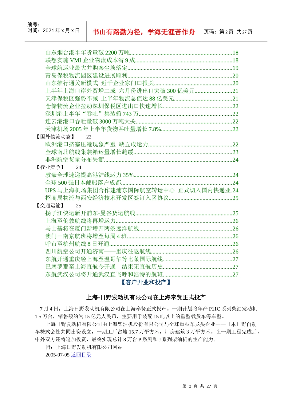 讯得资讯-物流客户周刊_第2页