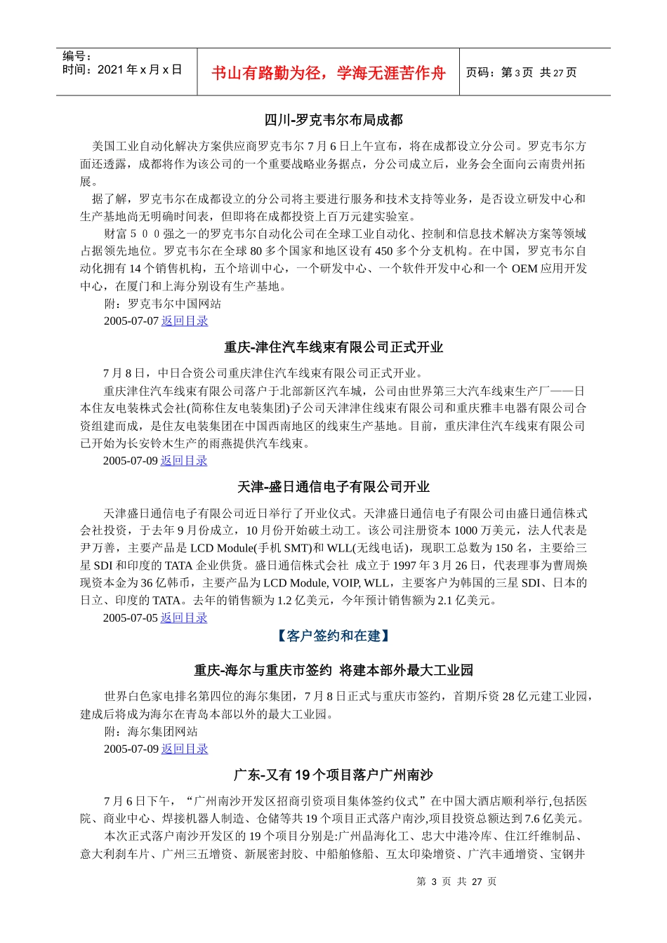 讯得资讯-物流客户周刊_第3页