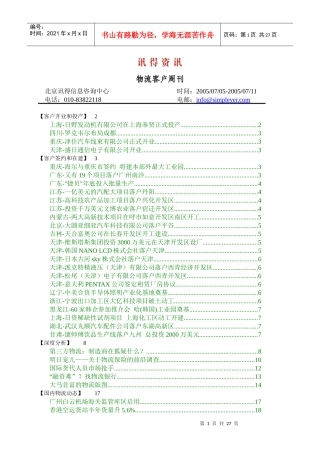 讯得资讯-物流客户周刊