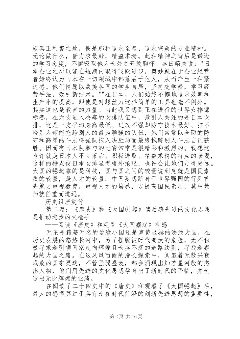大国崛起读后感唐雯竹_第2页