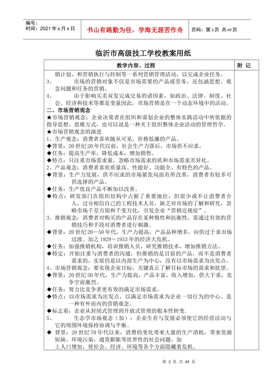 饭店营销技巧123_第3页