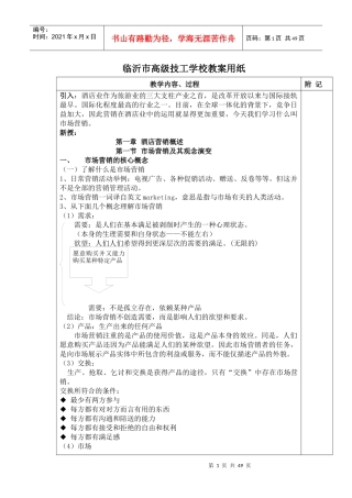 饭店营销技巧123