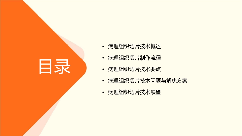 病理组织切片技术课件_第2页