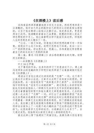 《在酒楼上》读后感