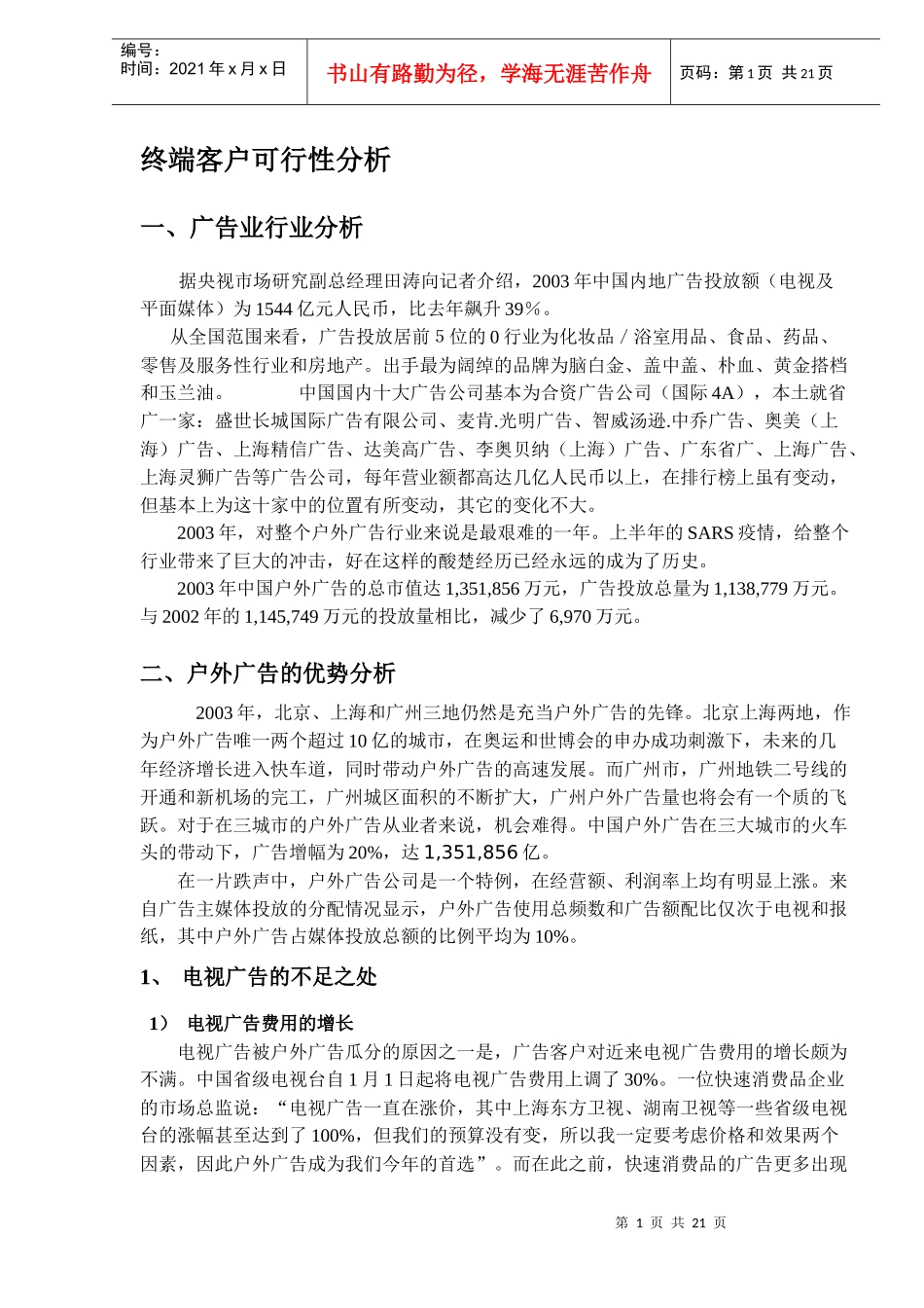 终端客户可行性分析_第1页