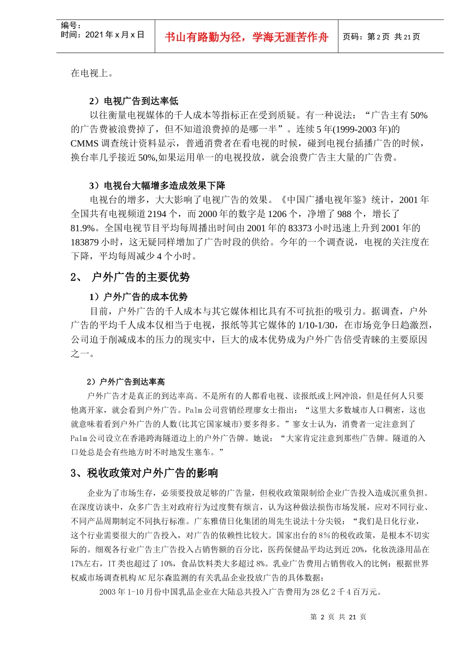 终端客户可行性分析_第2页
