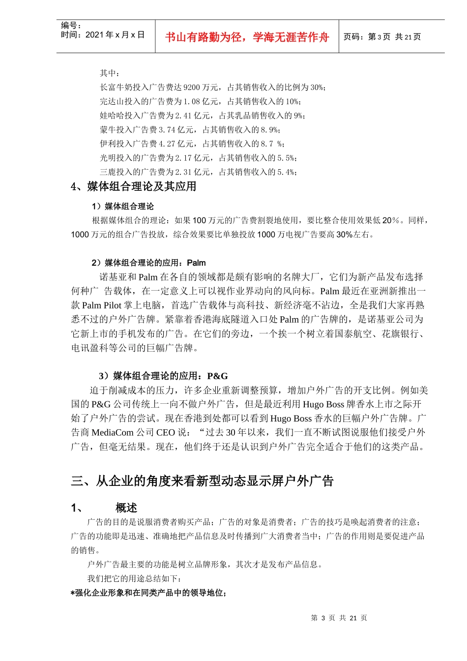 终端客户可行性分析_第3页