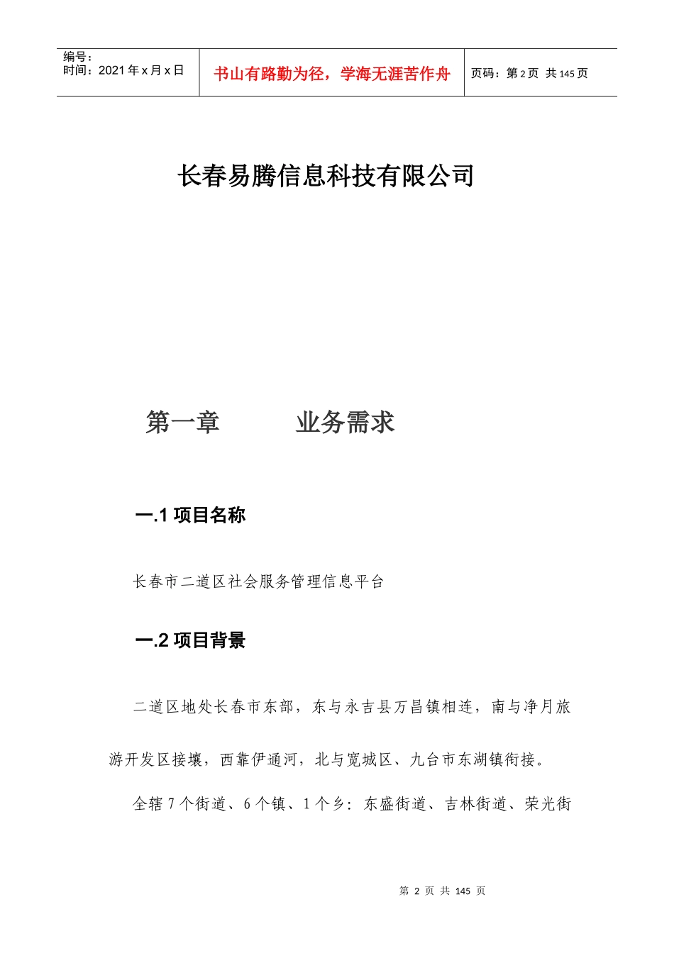 长春市二道区社会服务管理信息(技术指标)_第2页