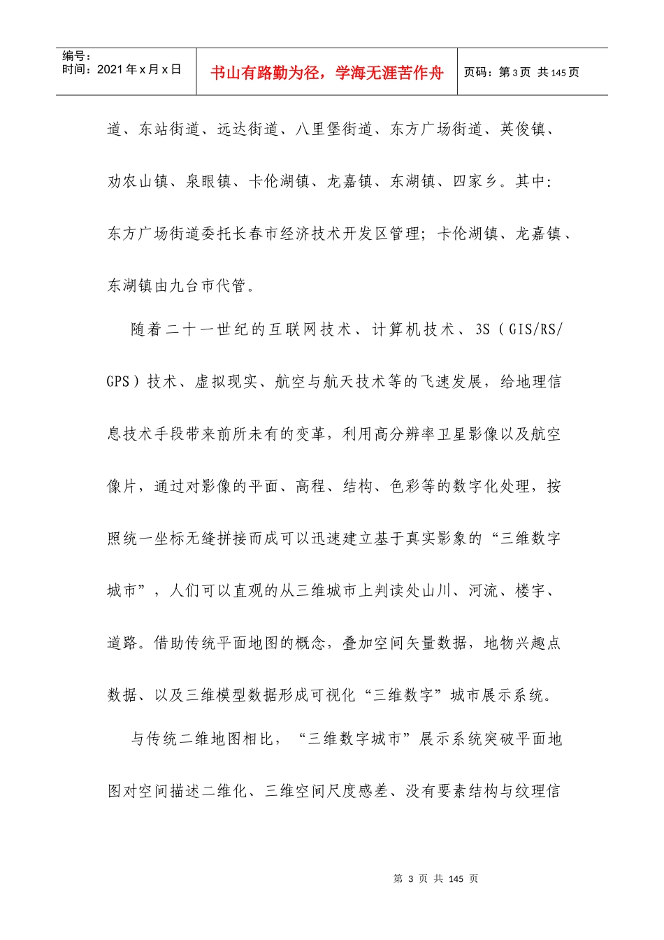 长春市二道区社会服务管理信息(技术指标)_第3页