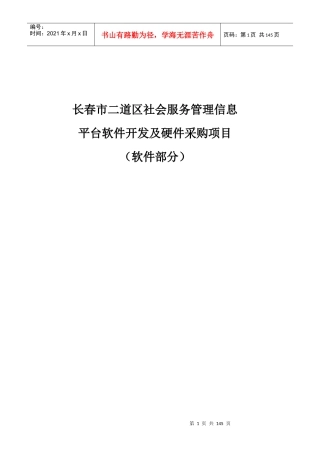 长春市二道区社会服务管理信息(技术指标)