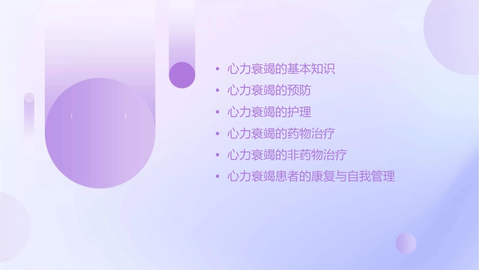 心力衰竭的预防及护理课件_第2页