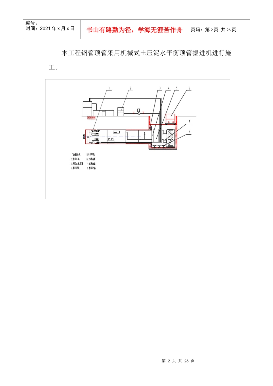 钢管顶管施工方案_第2页